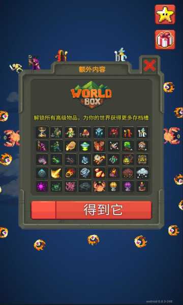 world box0.12.3全物品
